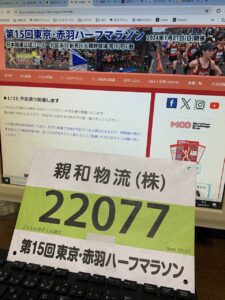 東京・赤羽ハーフマラソン